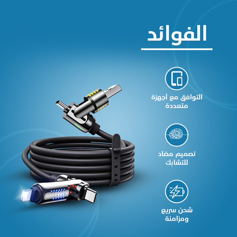 4-in-1 Multi USB Charging Cable